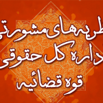 حق دریافت مهریه به نرخ روز که در تبصره الحاقی به ماده 1082 قانون مدنی برای زوجه پیش بینی شده