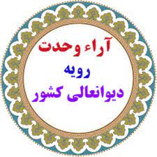 رأی وحدت رویه شماره ۷۷۸؛محکومیت به پرداخت دیه و ارش به علت ارتکاب ایراد صدمه عمدی