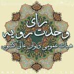 رأی وحدت رویه شماره ۷۵۸؛صدور حکم واحد با رعایت مقررات تعدد جرم و حقوق قانونی محکومٌ علیه مطابق تکلیف قانونی مقرر در ماده ۵۱۰ قانون آیین دادرسی کیفری