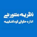با توجه به اینکه صدور قرار تعلیق مجازات در شمار آرا و قرارهای قابل اعتراض در تبصره 2ماده427قانون آئین دادرسی کیفری ذکر نشده است این قرار قابلیت اعتراض و تجدیدنظرخواهی دارد یا خیر؟