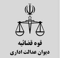رای شماره ۳۶۳ دیوان عدالت اداری؛ابطال مصوبه ۲۸۱ هیأت مرکزی جذب وزارت علوم، تحقیقات و فناوری