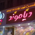 صنف اغذیه نیازمند حمایت و آموزش های ویژه برای عبور از کرونا
