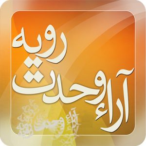 رای وحدت رویه ۵۶۳؛صلاحیت دادگاه‌های حقوقی در رسیدگی به دعوی او‌لیای دم علیه و‌رثه طرف دیگر در مطالبه دیه قتل غیرعمدی