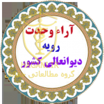 رای وحدت رویه ۶۸۰؛ مواد 206و207 آئین نامه اجرائی سازمان زندانها و اقدامات تأمینی و تربیتی