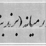 زخم تولید التیام می یابد؟