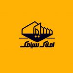 املاک سیامک موفق به دریافت ایزو 9001 شد