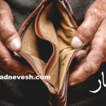 دادخواست خواهان‌ها به طرفیت خوانده به خواسته اعسار از هزینه واخواهی