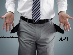 مرجع صدور حکم اعسار در پرونده های اجراییات ثبت کدام نهاد است؟