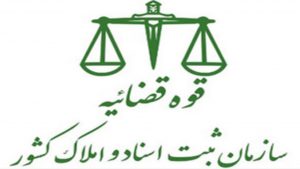 آئین‌نامه اجرای مفاد اسناد رسمی لازم‌الاجراء و طرز رسیدگی به شکایت از عملیات اجرائی مصوب ۱۳۸۷ رئیس قوۀ قضائیه با اصلاحات ۱۳۹۸