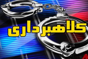 نحوه تعیین جزای نقدی برای متهمی که مرتکب کلاهبرداری های متعدد شده است