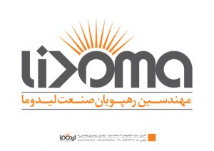 دریافت گواهینامه 9001 توسط شرکت لیدوما