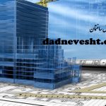 قانون پیش‌فروش ساختمان