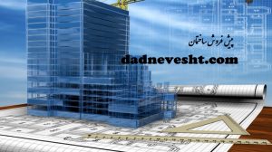 قانون پیش‌فروش ساختمان