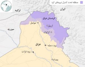 پیشرفت اقتصادی کردستان عراق- فرصت یا تهدید