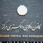 رییس کانون وکلای دادگستری مرکز انتخاب شد
