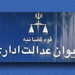 ابطال ممنوعیت پذیرش دانشجوی استعداد درخشان دکتری در دانشگاه‌های پیام‌نور، آزاد، غیرانتفاعی و پردیس‌های خودگردان