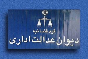 ابطال ممنوعیت پذیرش دانشجوی استعداد درخشان دکتری در دانشگاه‌های پیام‌نور، آزاد، غیرانتفاعی و پردیس‌های خودگردان