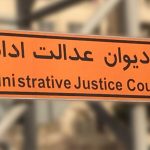 تعلق “فوق‌العاده مناطق عملیاتی” به کارکنانی که پس از جنگ در مناطق عملیاتی اشتغال یافته‌اند