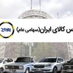 عرضه جدید وانت کارا در بورس کالا