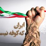 اگر جمهوری اسلامی نباشدایران، نه نروژ می‌شود نه سوئیس نه آلمان و فرانسه/ اینجا خاورمیانه است.