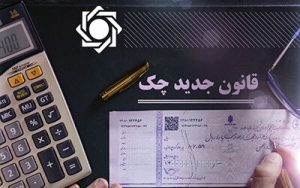 اولین پیش بینی تلخ از سرانجام چک الکترونیکی !