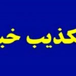 کشته و مفقود شدن دو دانشجوی دانشگاه علوم پزشکی زاهدان