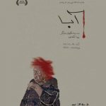 کارگردان معروف:دنبال پول درآوردن نیستیم