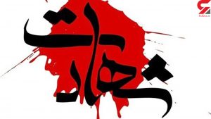 ترور جدید این بار در زاهدان