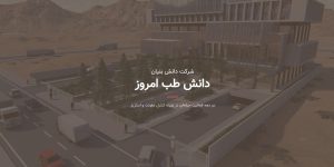 توسعه و پیشرفت صنعت پزشکی با ایزوکیا