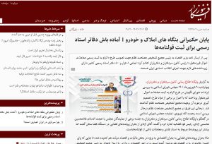 فرمان اتمام کار املاکی ها